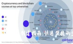 : 火币USDT钱包创建指南：快速便捷的步骤解析